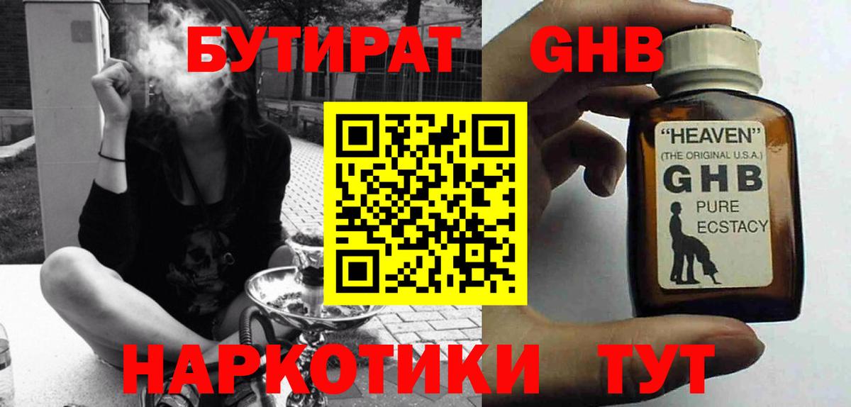 БУТИРАТ оксана  Вход с VPN  БУТИРАТ  Тула 