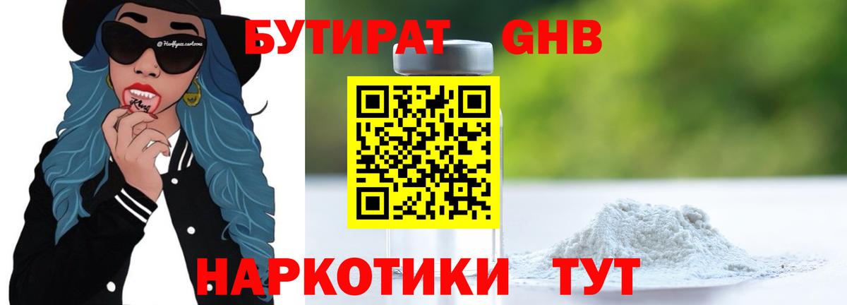 БУТИРАТ BDO 33% Тула