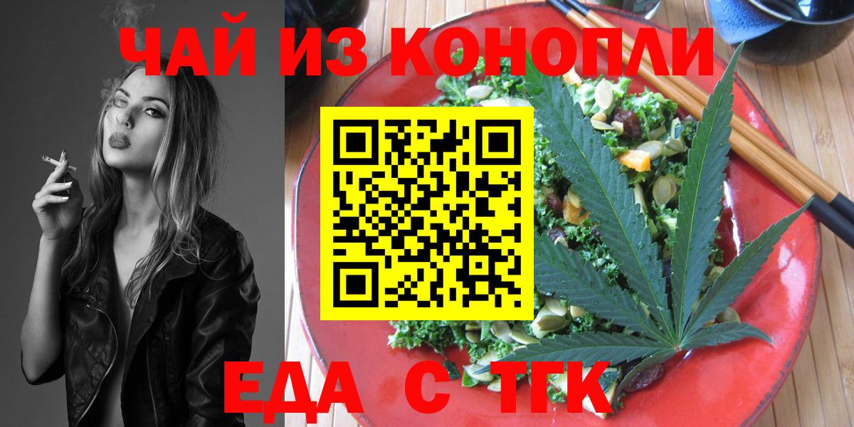Еда ТГК марихуана  Вход с VPN  Тула 