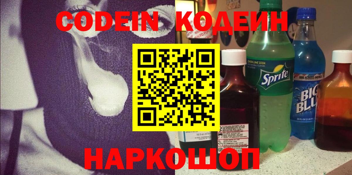Тула  Кодеиновый сироп Lean напиток Lean (лин)  Вход с VPN 